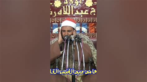 الشيخ حامد عبدالغني القاضي لا أقسم بهذا البلد بدوىابوطربوش Youtube