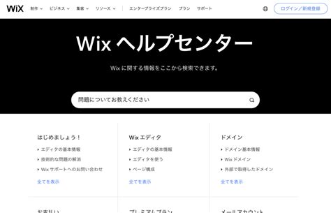 「2022年」Wixでログインできない場合を詳しく解説 | 日本 Wix 研究所