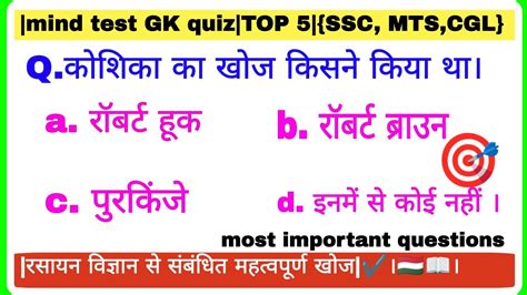 रसायन विज्ञान से संबंधित महत्वपूर्ण खोज 📚 🖊️ 💯 Rasayan Vigyan Most Question Science Gk Gk