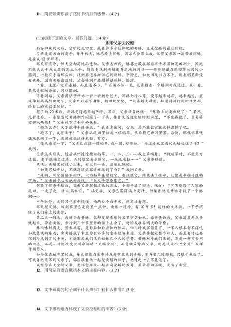 人教版九年语文级上册第二单元测试及答案 试卷后含答案 好学电子课本网