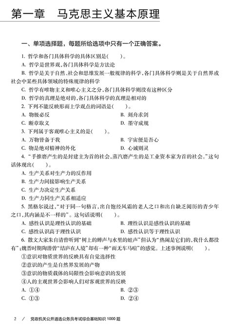 中公2023党政机关公开遴选公务员考试综合基础知识1000题公务员遴选考试中央山东安徽合肥重庆湖南公务员遴选考试教材2023虎窝淘