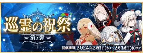 【fgo】巡霊の祝祭第7弾でサンタオルタ、ジャンヌリリィ、サンタカルナの3騎とサンタアルテラのサーヴァントコインが追加！