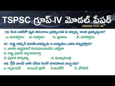 APPSC TSPSC All Materials In Telugu TSPSC గరప IV మడల పపర