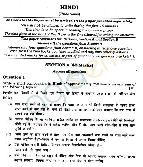 Icse Class X Exam Question Papers 2012 Hindi Aglasem Schools