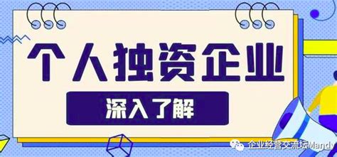 个人独资企业不用缴税是真的吗？为什么90的企业选择个人独资企业来纳税筹划 知乎