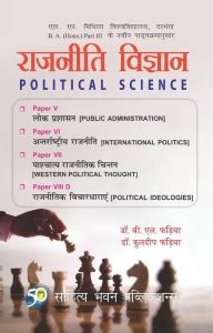 Political Science For B A Hons IIIrd Year Of Lalit Narayan Mithila