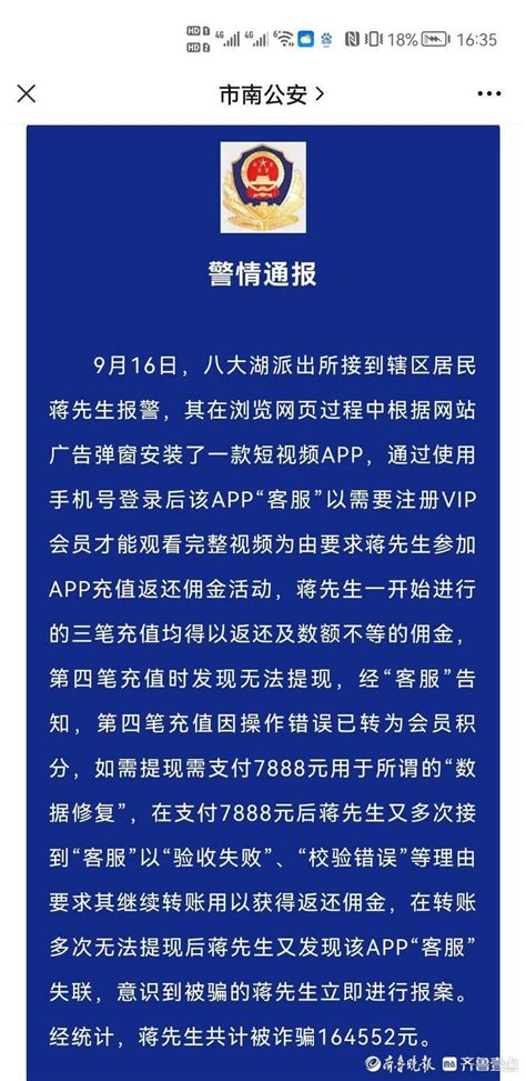 逮着一只羊使劲薅？市南一男子下了个短视频app累计被骗16万诈骗进行先生