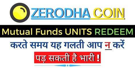 Zerodha Coin पर Mutual Funds क Units Redeem करत समय आप यह गलत न करन