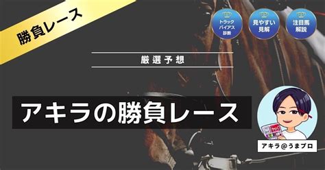 923土 「アキラの勝負レース①」 中山9r カンナs芝【発走1435】｜アキラ＠うまプロ