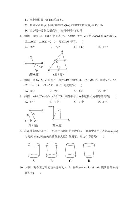 北师大版数学七年级下册 期中测试卷含答案 21世纪教育网 二一教育