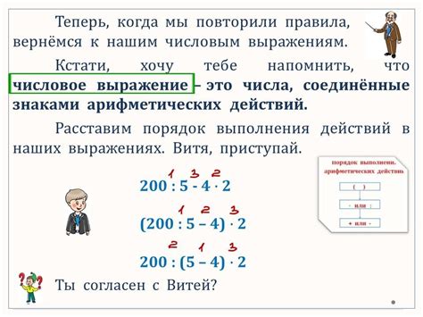 Порядок действий. 4 класс (Повторение) | Wikids