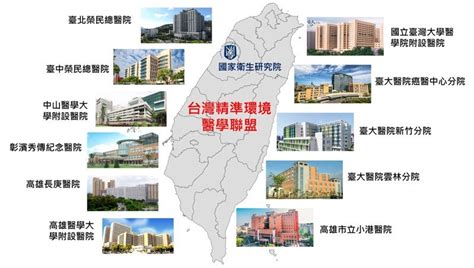 國衛院與全台11家醫院合作 成立臺灣精準環境醫學聯盟 產業綜合 產經 聯合新聞網