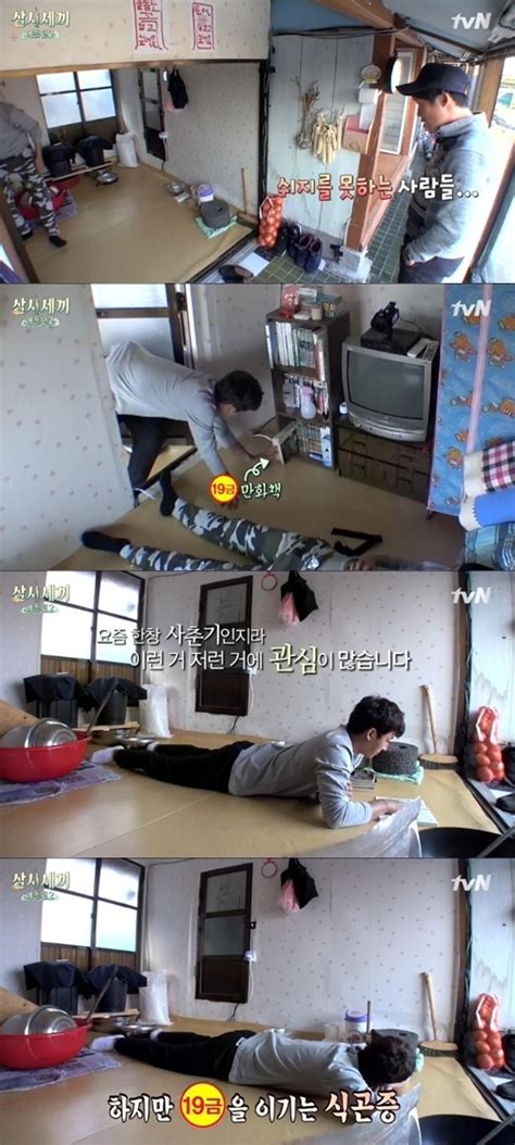 삼시세끼 어촌편2 손호준 차승원 유해진 잠들자 19금 만화책 몰래