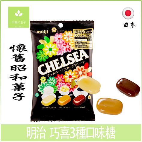 日本 明治 Meiji Chelsea 巧喜糖 三種綜合糖果 期間限定復刻版 優格糖 奶油糖 咖啡糖 蝦皮購物