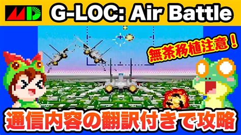 G Loc Air Battle Youtube