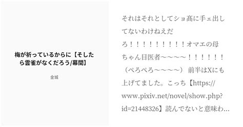 R 18 7 梅が祈っているからに【そしたら雲雀がなくだろう幕間】 オメガバ時空の羂髙さん 金城の小説 Pixiv