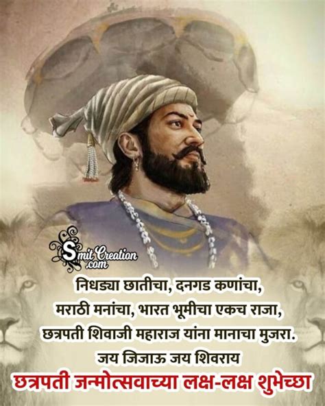 Marathi Quotes On Shivaji Maharaj