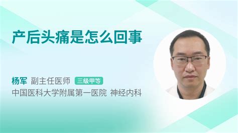 产后头痛能治好吗39健康网精编内容