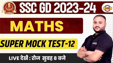 SSC GD 2024 कमड MATHS SUPER MOCK TEST 12 SSC GD MATH PRACTICE