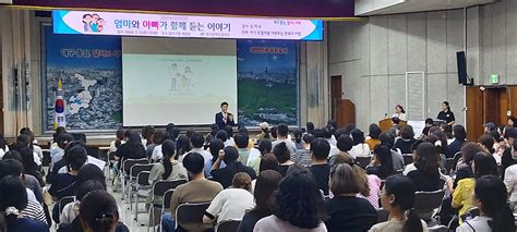 데일리대구경북뉴스 대구 달서구 ‘2024년 부모교육 실시