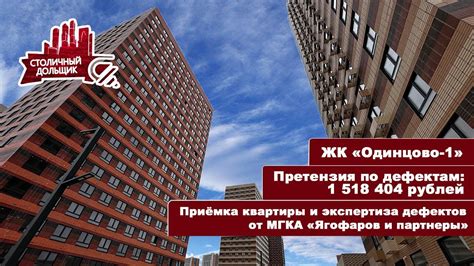 ЖК Одинцово - 1 от ПИК | Приемка квартиры и экспертиза от МГКА ...