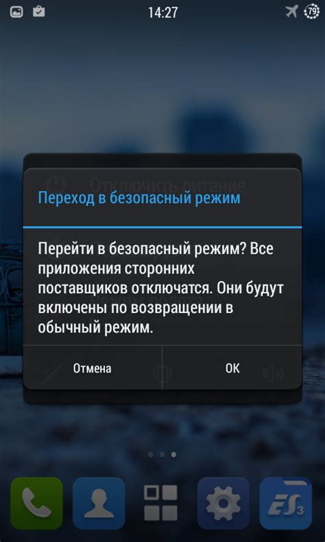 Как отключить безопасный режим на ноутбуке