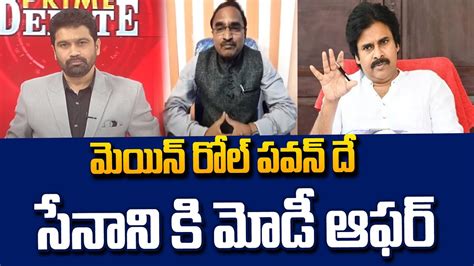 మెయిన్ రోల్ పవన్ దే సేనాని కి మోడీ ఆఫర్ Analyst Krishnanjaneyulu About Pawan Kalyan 99tv