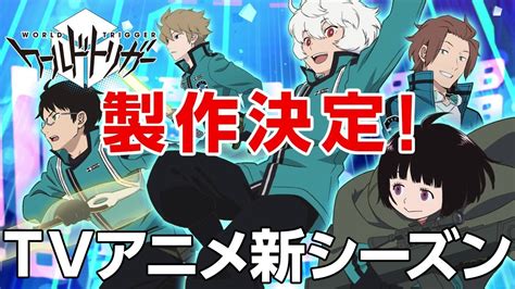 スターダスト アニメブログ 新アニメ ワールド・トリガー よろず情報ブログ「スターダスト」