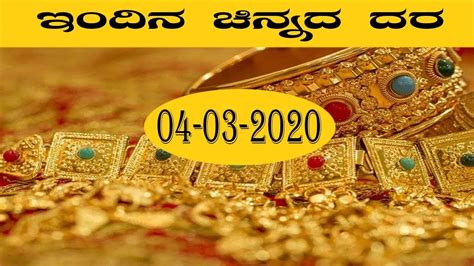 Bangalore Today S Gold Rate 04 03 2020 Today Gold Price Karnataka And Hyderabad Amaravathi