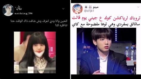 جولة انستغرامية مع بلاكبينكرياكشن كوك على جيني🤔جيسو الراب👏شكل روزي