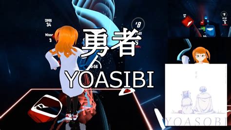 勇者｜yoasobi｜beat Saber ｜ビートセイバー｜vr Youtube