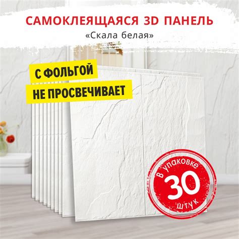 "Скала белая" 30 шт. 700*700*4 мм фольгированные мягкие влагостойкие ...