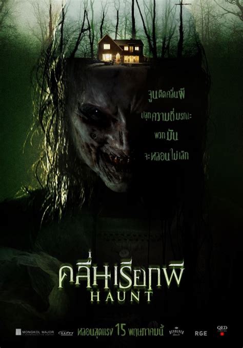 Haunt Movie Poster (#3 of 3) - IMP Awards