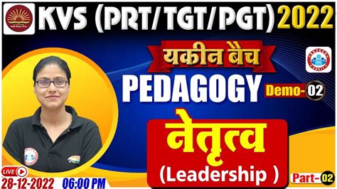 KVS PRT TGT PGT 2022 Leadership नततव KVS Pedagogy Demo Class 2