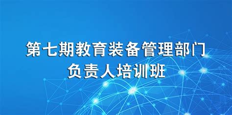 江苏省教育装备与勤工俭学管理中心