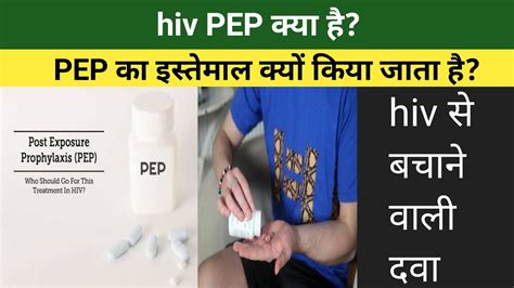 How Does Pep Drug Protect Us From Hiv After Having Sex Post Exposure