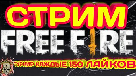 Free Fire