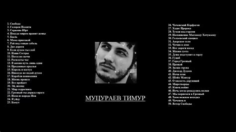 50 лучших песен Тимур Муцураев - YouTube