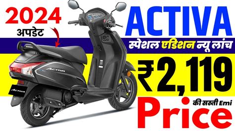 Honda Activa 2024 Model Price Honda Activa Deluxe Special Edition