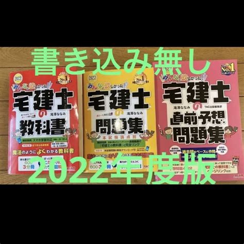 Tac出版 2022年度版 みんなが欲しかった 宅建士の教科書、問題集、直前予想セットの通販 By Meris Shop｜タックシュッ