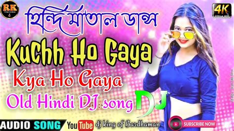 Kuchh Ho Gaya Kya Ho Gaya Old Hindi Dj Song Matal Dance Mix Dj King Of