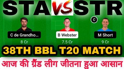 STA Vs STR DREAM11 STA VS STR Dream11 Prediction STA VS STR 38TH