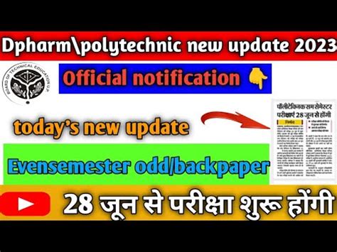 D pharm exams 28 जन स शर Dpharm exams 2023 Security result 2023