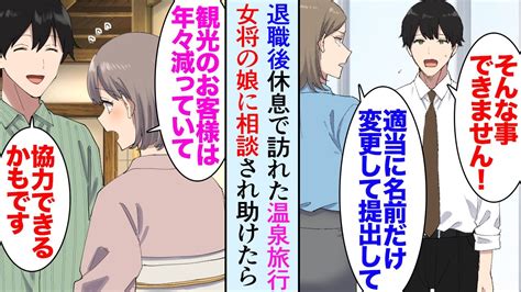 【漫画】社長と対立し会社を辞めた俺「温泉旅行でも行くか」予約していた旅館がダブルブッキングしていて女将の提案で家に泊めて貰う事に→娘「この辺も観光が落ち込んでて」スキルを活かし助けた結果