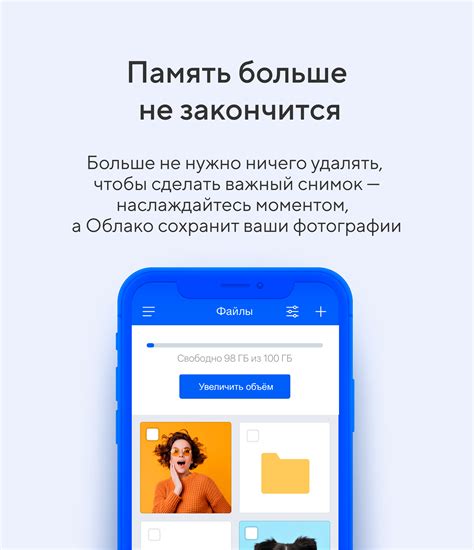 Облако Mail.ru для телефона