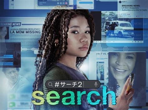 映画「search サーチ2」 【無料体験】動画配信サービスのビデオマーケット