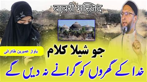 Babri Masjidkhuda Ke Gharon Ko Girane Na Dengeheart Touching Kalam