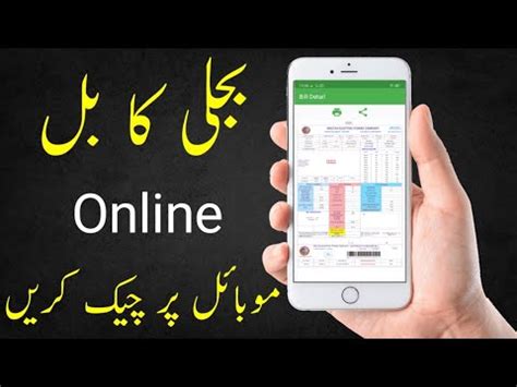 How To Check Electricity Bill Online In Mobile Bijli Ka Bill Mobile