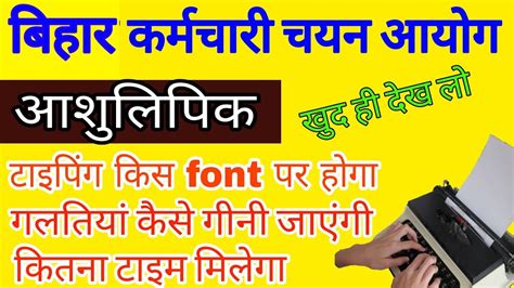 BSSC आशलपक Important Notice BSSC Stenographer Typing Font for