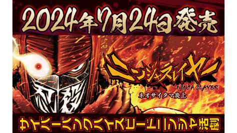 『ニンジャスレイヤー ネオサイタマ炎上』発売開始。邪悪なニンジャに高速でカラテを叩き込む横スクロールアクションゲーム